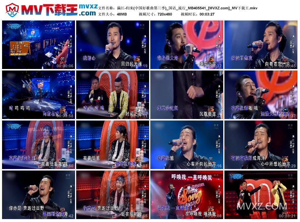 满江-归来(中国好歌曲第三季)_国语_流行_MB405541